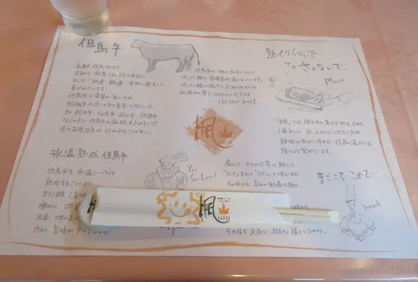 但馬ビーフレストラン楓
