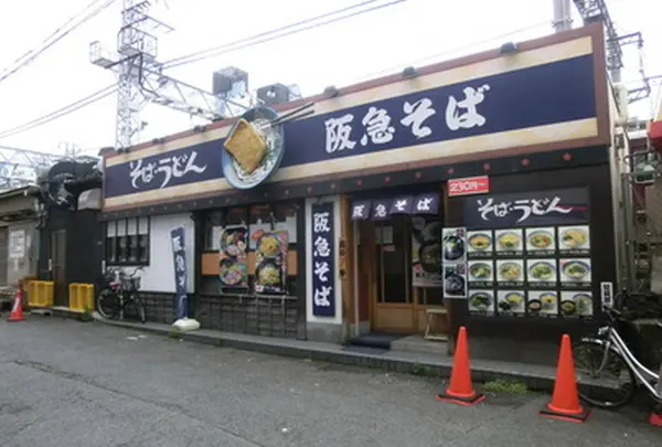 阪急そば若菜 十三店