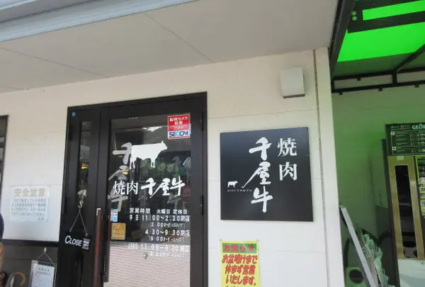 焼肉 千屋牛の写真・動画_image_679569