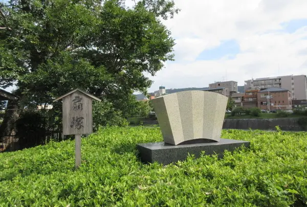 扇塚
