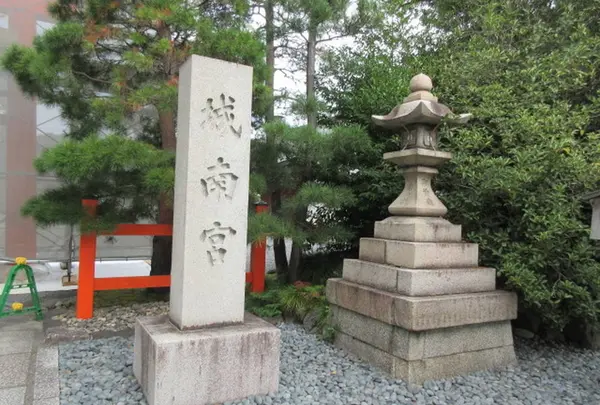 城南宮