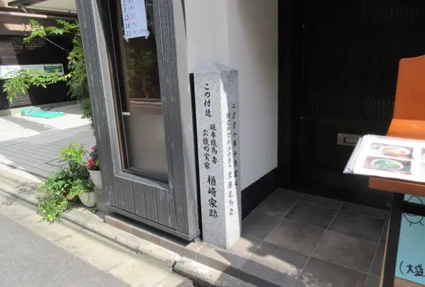坂本龍馬　妻　お龍の実家　楢崎家跡