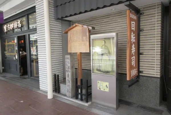 近江屋跡