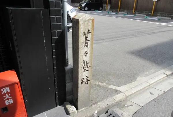 菁々塾跡