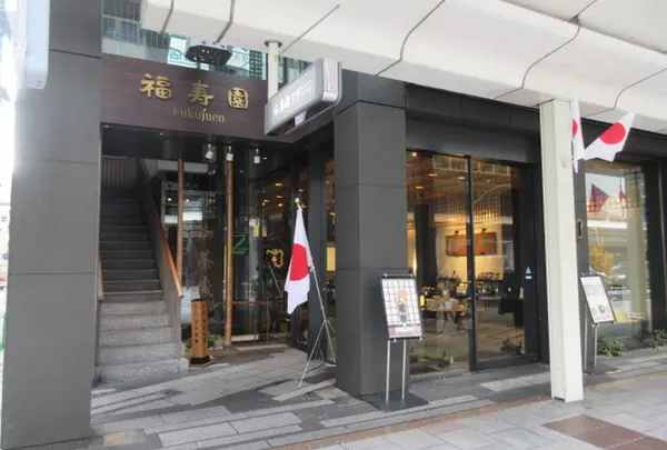 福寿園京都本店