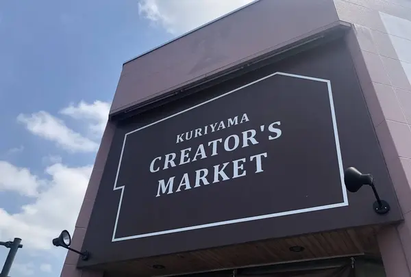 くりやまクリエイターズマーケット