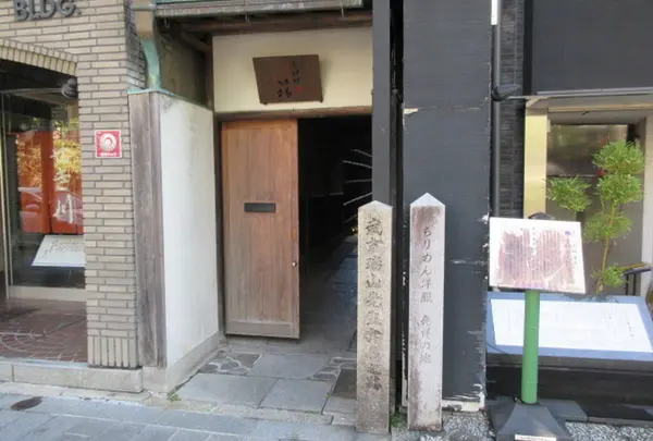 武市瑞山先生寓居之跡碑