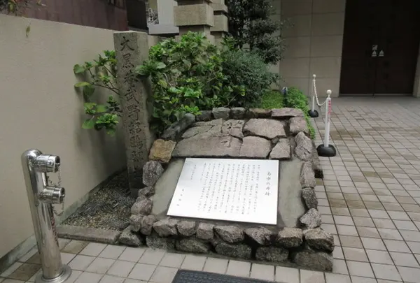 大黒菴武野紹鴎邸址の碑