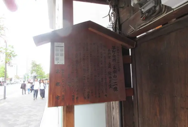 笋町会所