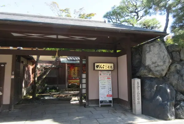 角倉了以別邸跡