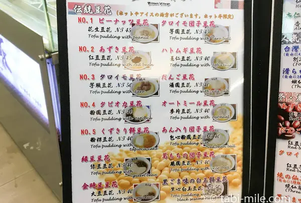 豆花荘