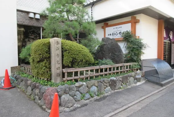 木戸孝允旧跡
