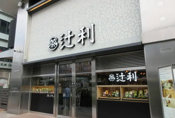辻利 京都タワーサンド店の写真・動画_image_705716