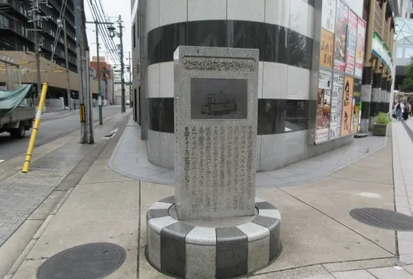 電気鉄道事業発祥の地碑