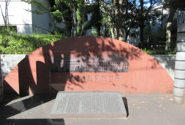 立命館学園発祥の地