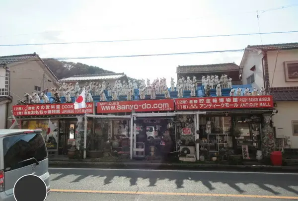 倉敷貯金箱博物館
