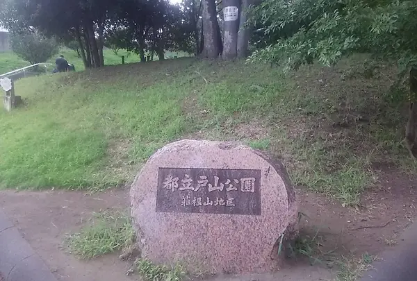 戸山公園（交通公園）の写真・動画_image_710892