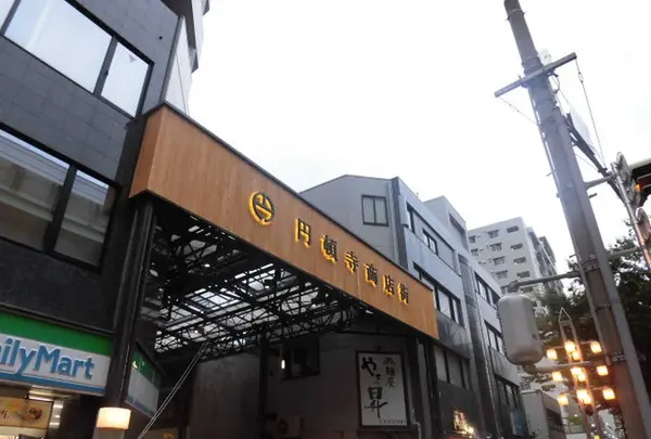 円頓寺本町商店街振興組合