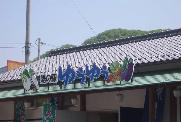 湯郷温泉観光協会の写真・動画_image_711618