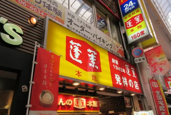 蓬莱本館
