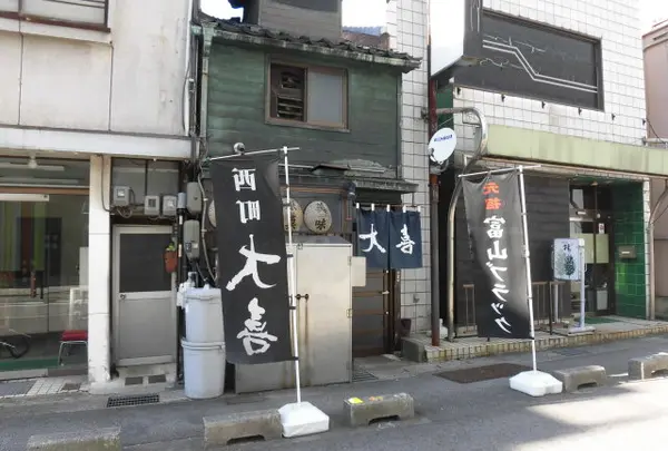西町大喜 本店
