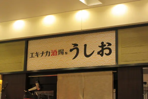 うしお