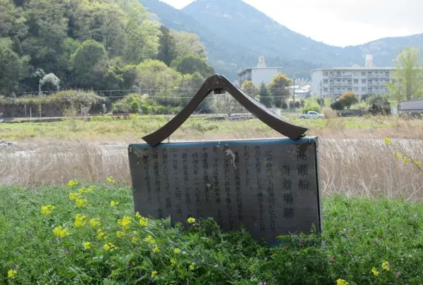 高瀬船舟着き場跡の写真・動画_image_757836