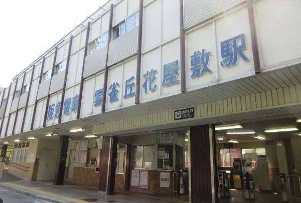 雲雀丘花屋敷駅