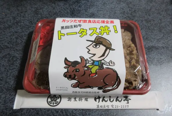 西脇多可料飲組合 事務局