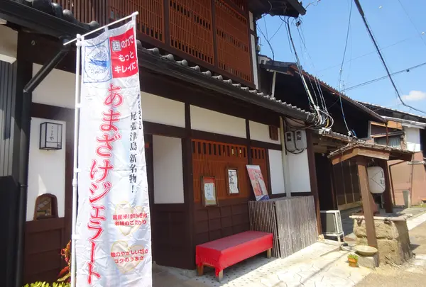 糀屋