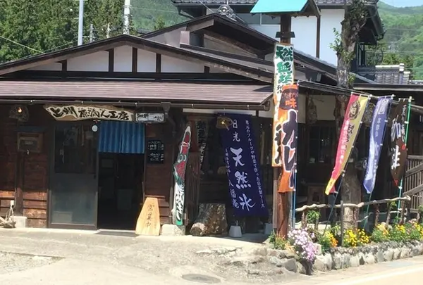 上州たくみの里 八福庵
