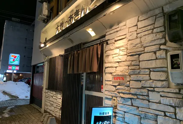 大地のあきんど