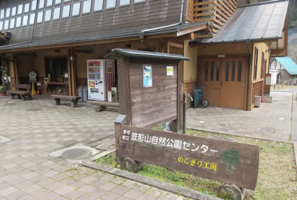 ネイチャーパークかさがた