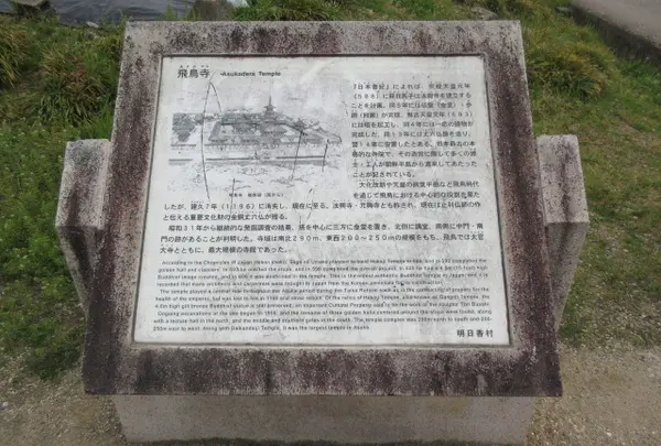 飛鳥京跡