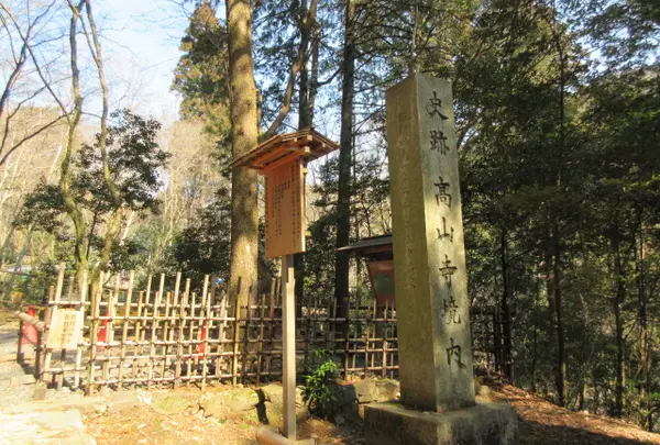 高山寺