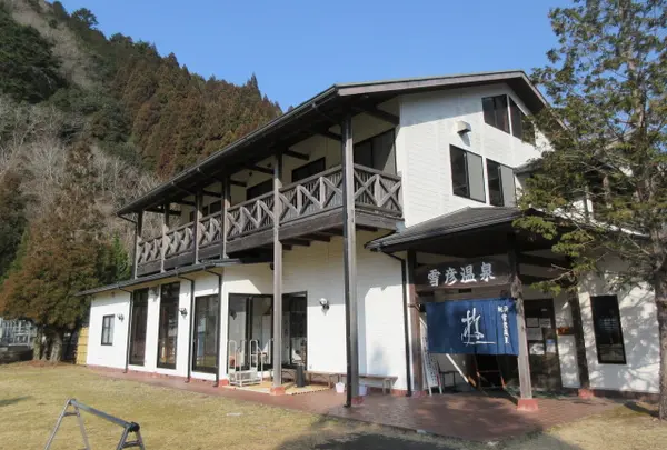 秘湯 雪彦温泉