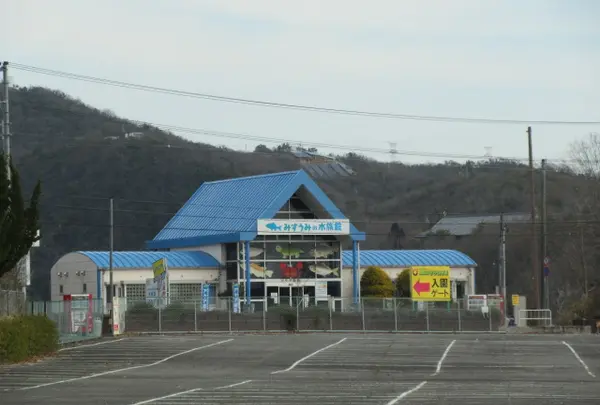 さかなの館　アクア東条