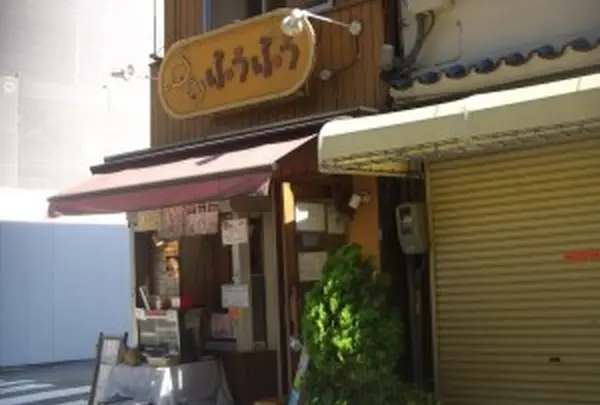 ふうふう
