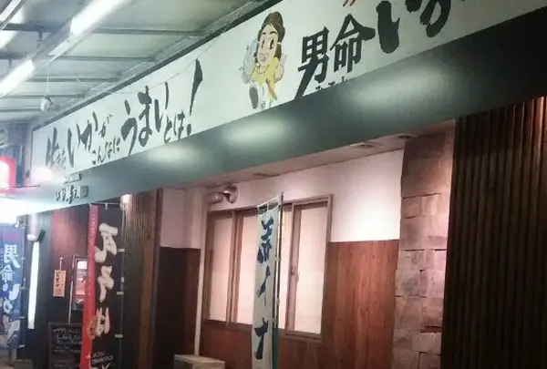 いか鮮下関