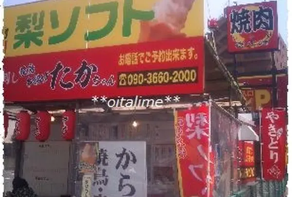 韓国苑 別府店
