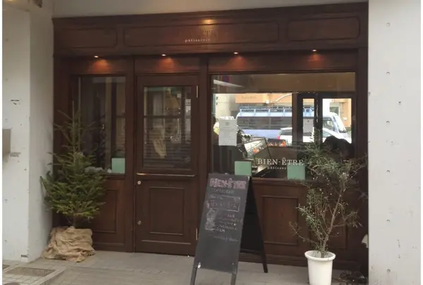 BIEN-ÊTRE PÂTISSERIE(パティスリービヤンネートル)