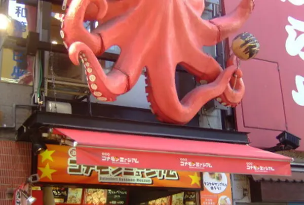 道頓堀コナモンミュージアム