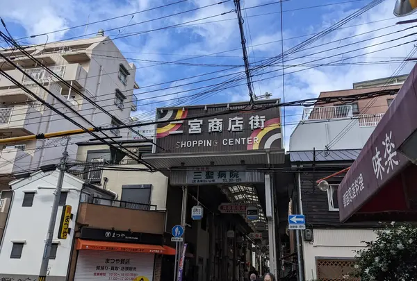二宮商店街の写真・動画_image_1377096