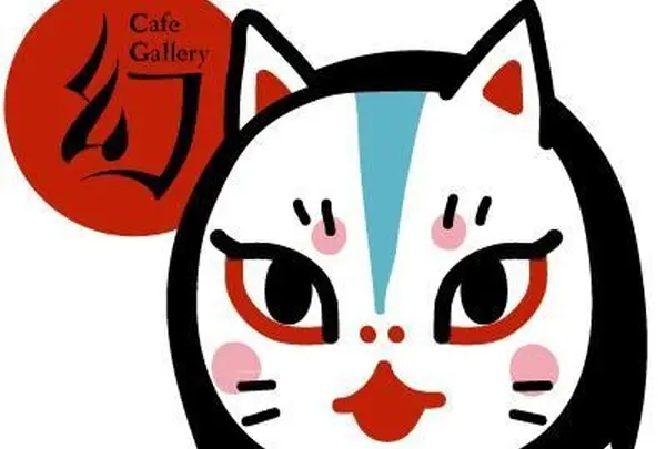 カフェギャラリー幻
