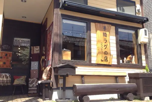 手織ラグの店 クラフトワーク