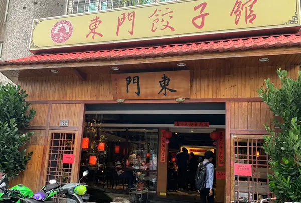 Dongmen Dumplings