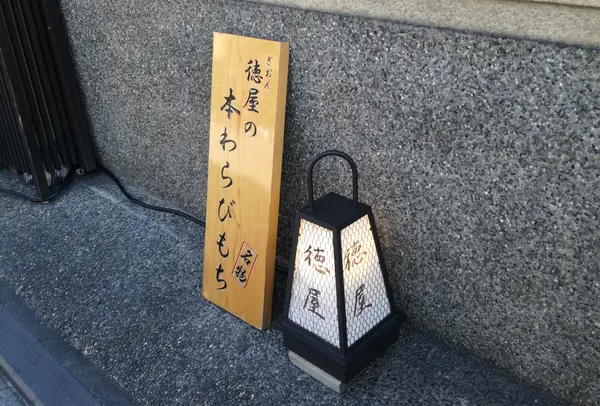 開店前に待ち列ができます