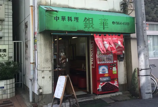 銀華の写真・動画_image_199507