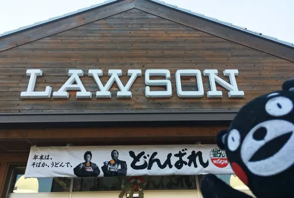 ローソン 南阿蘇白水店
