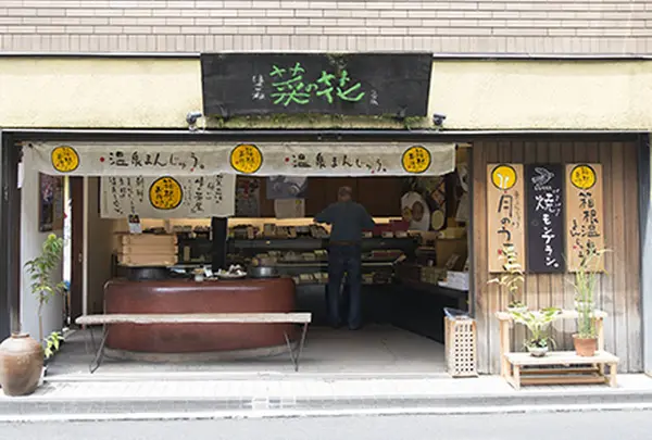 はこね・和菓子 菜の花